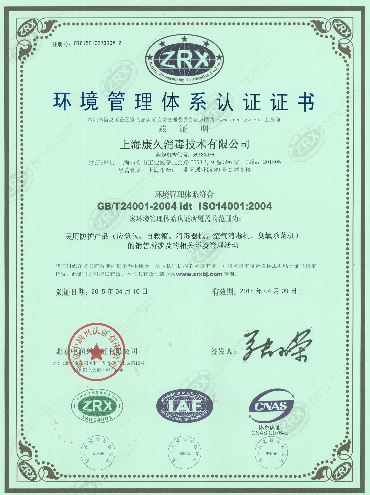 “南昌环境认证中文康久.jpg